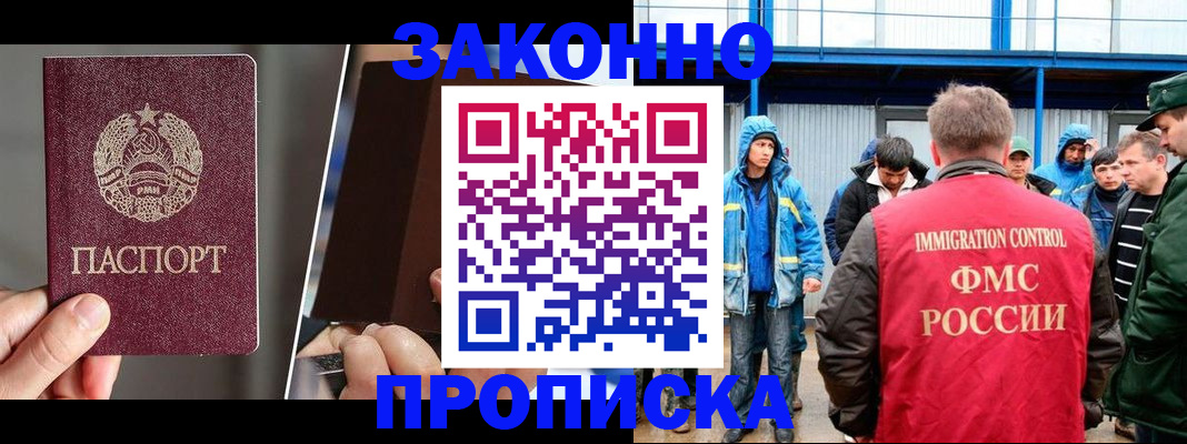 временная регистрация недорого в Наро-Фоминске