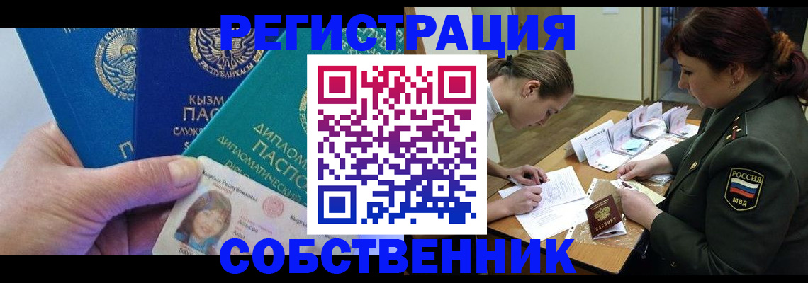 временная регистрация гарантия в Наро-Фоминске